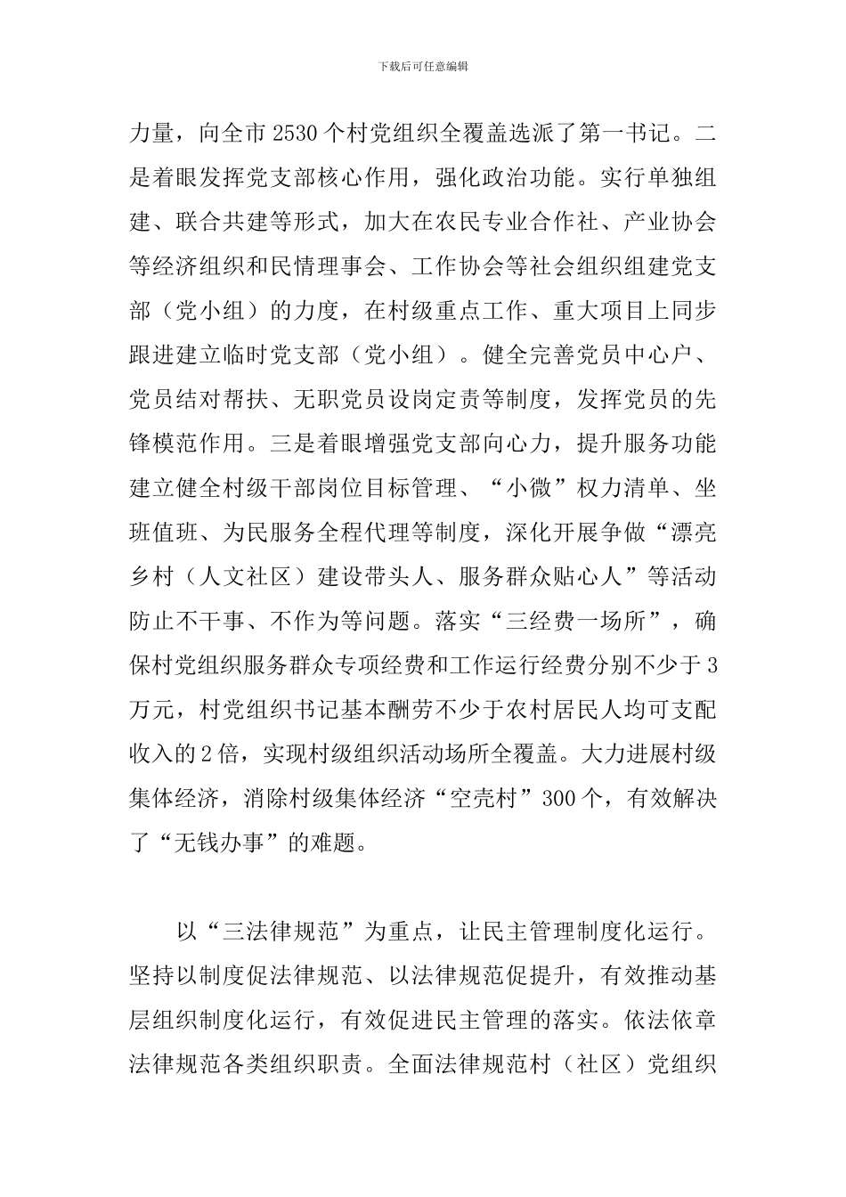 党组织强党建促基层治理工作报告_第2页