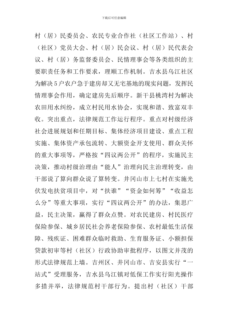 党组织强党建促基层治理工作报告_第3页