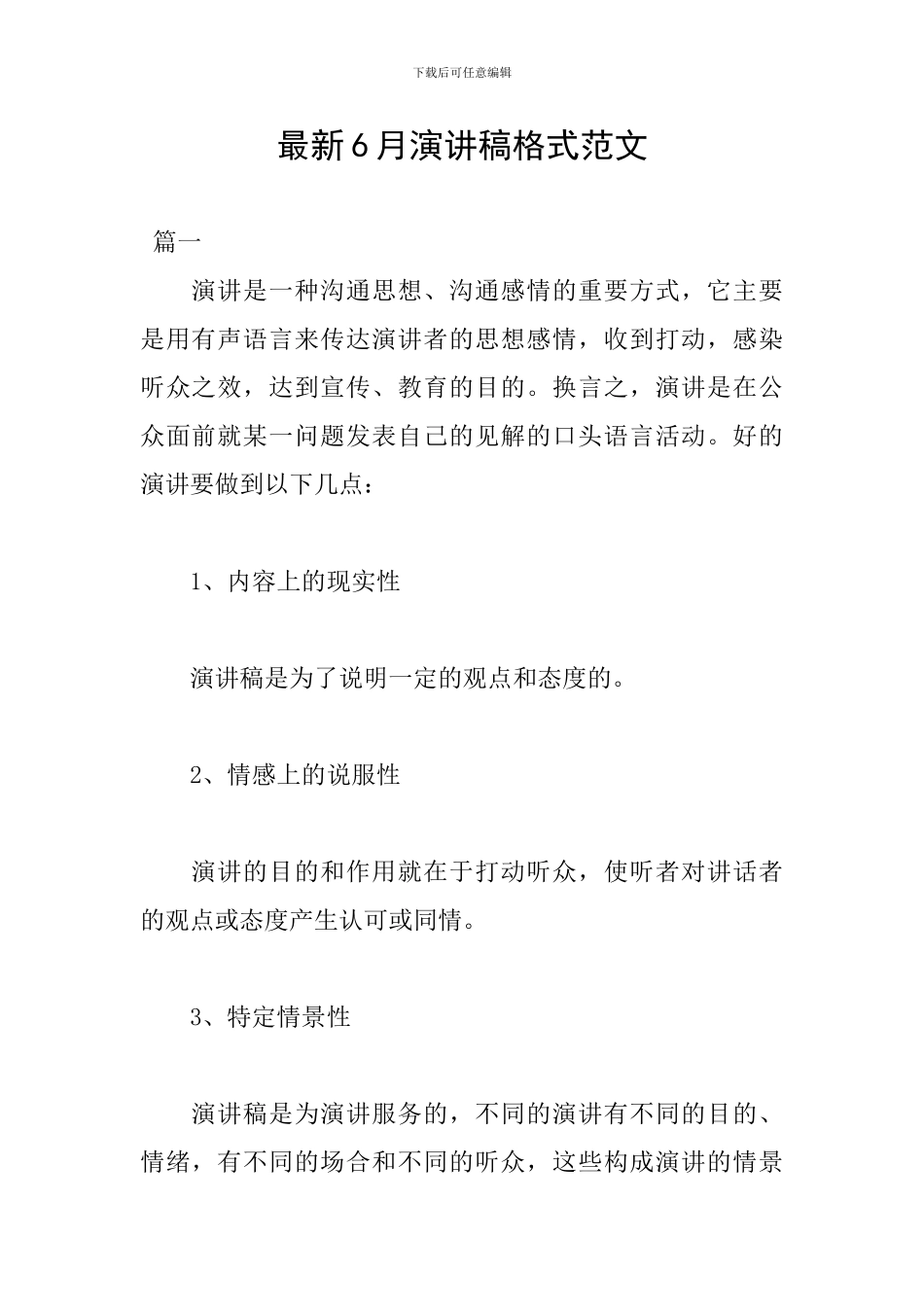 最新6月演讲稿格式范文_第1页