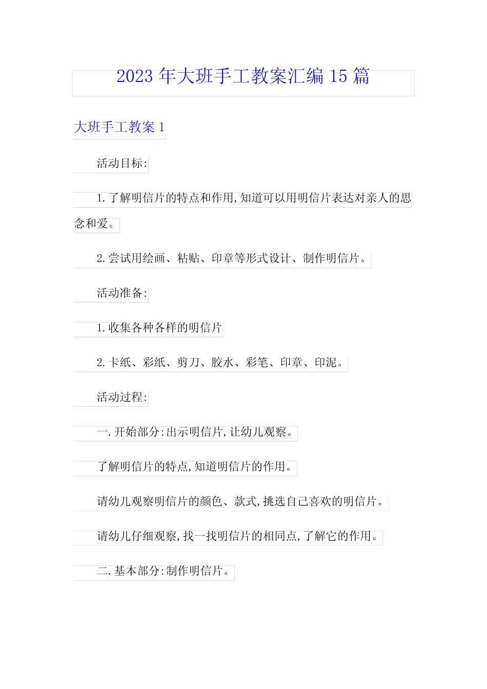 2023年大班手工教案汇编15篇 _第1页