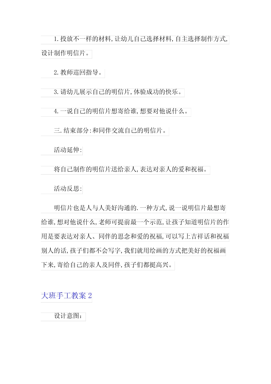 2023年大班手工教案汇编15篇 _第2页