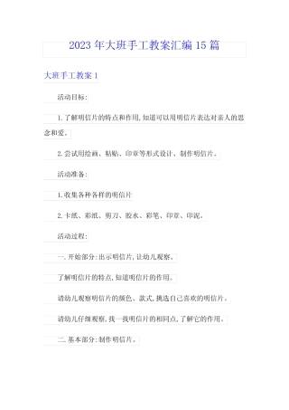 2023年大班手工教案汇编15篇 