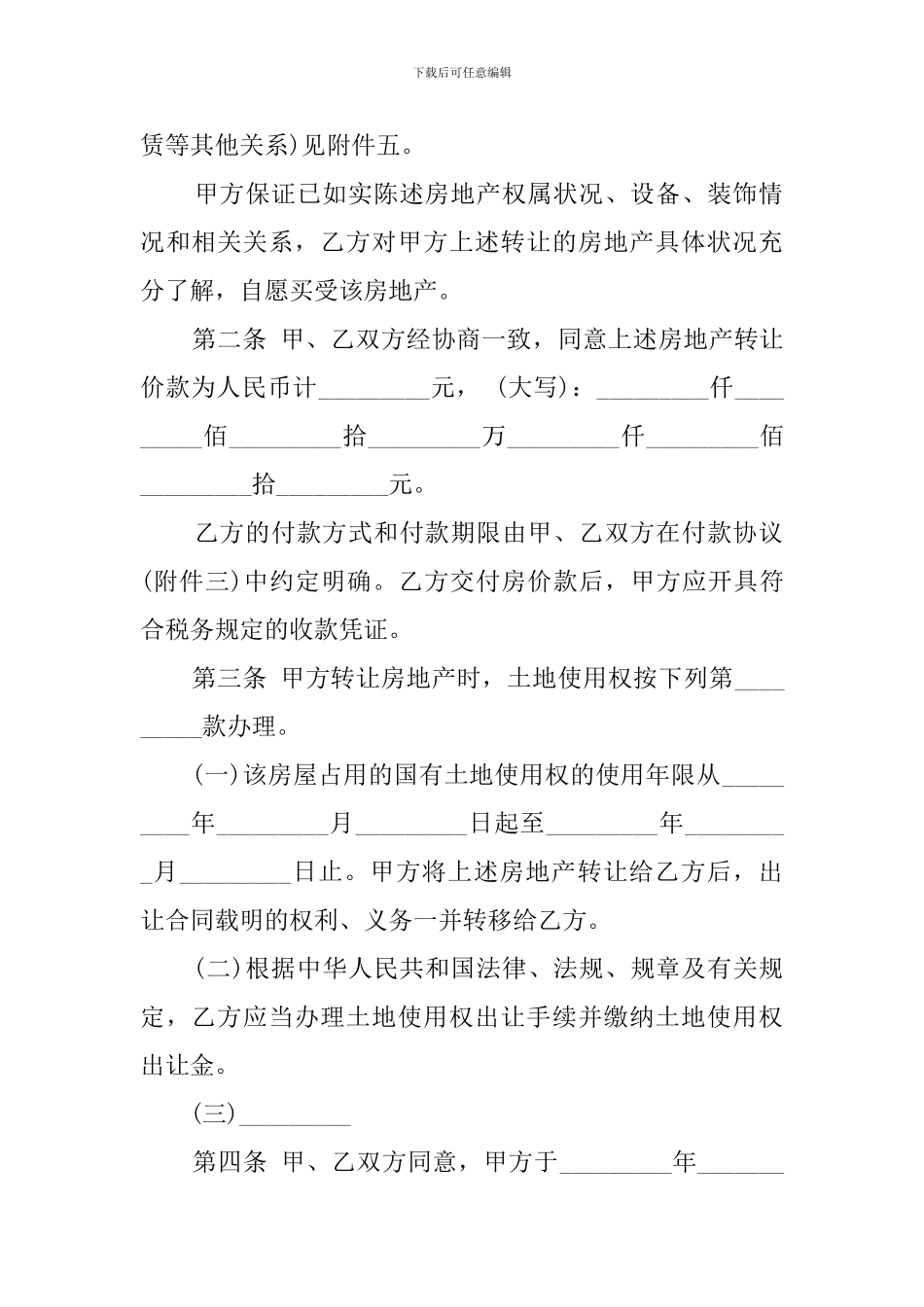 上海房地产的交易合同_第2页