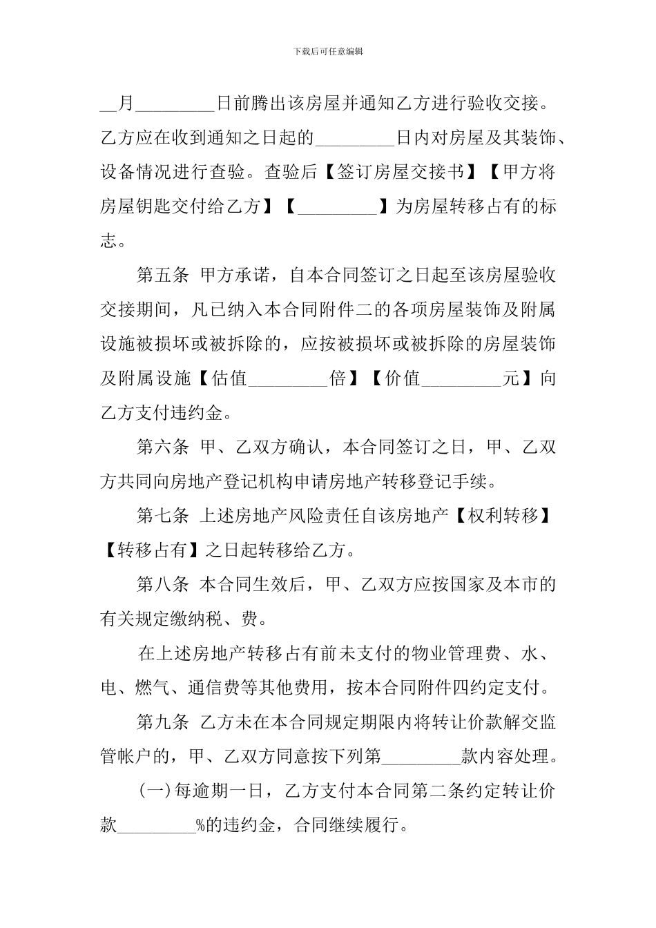 上海房地产的交易合同_第3页