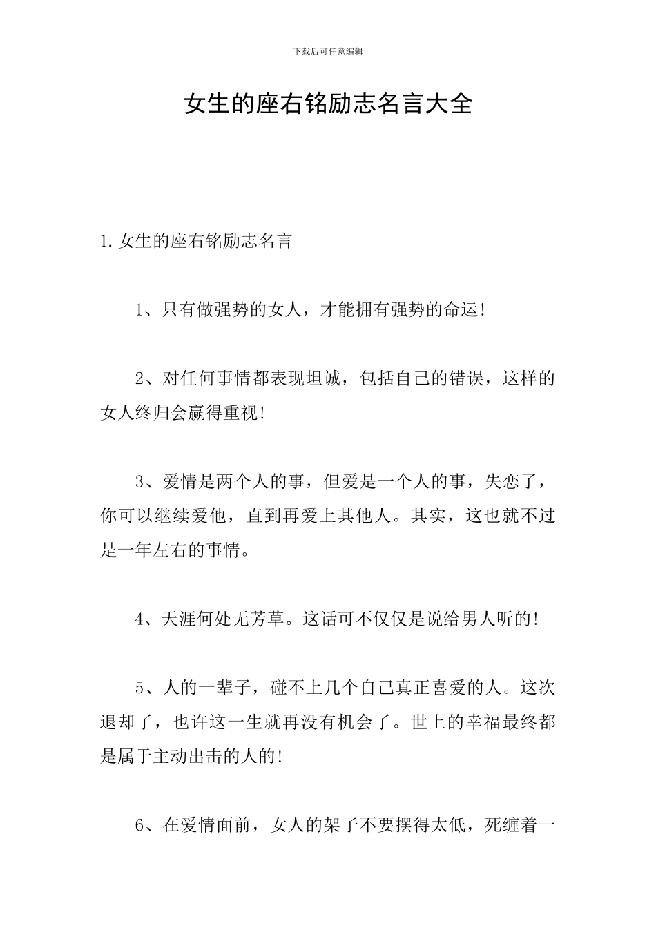 女生的座右铭励志名言大全_第1页