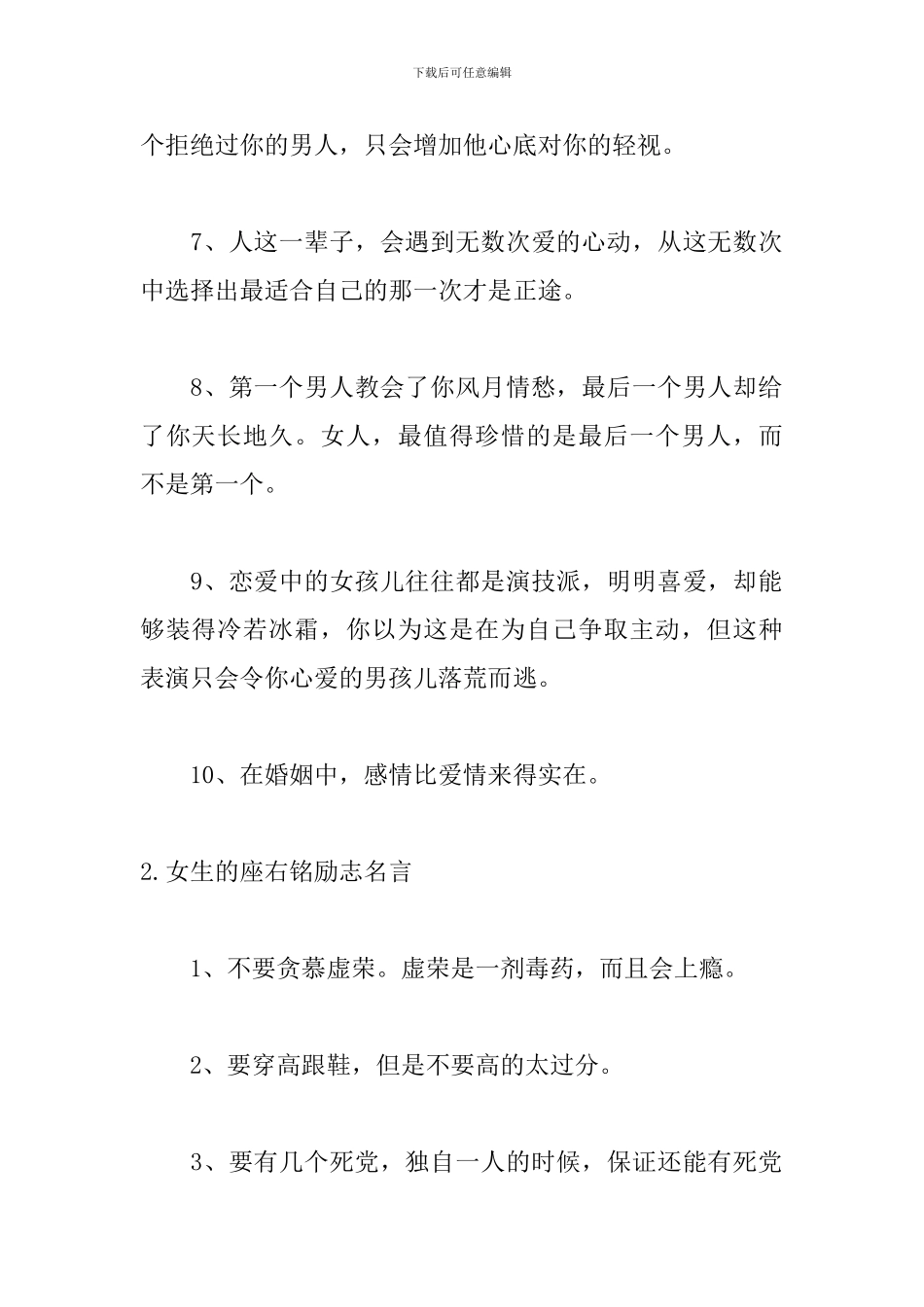 女生的座右铭励志名言大全_第2页