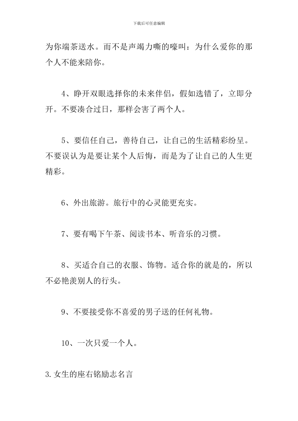 女生的座右铭励志名言大全_第3页