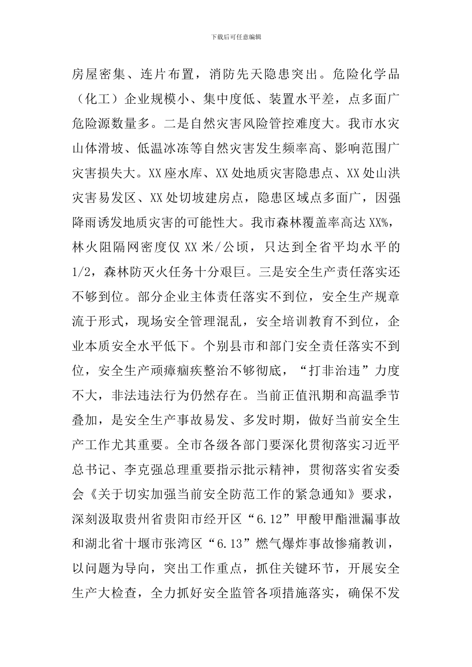 领导干部在安全生产工作会议上的发言_第2页