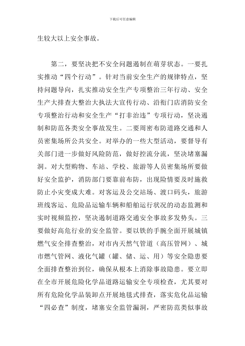 领导干部在安全生产工作会议上的发言_第3页