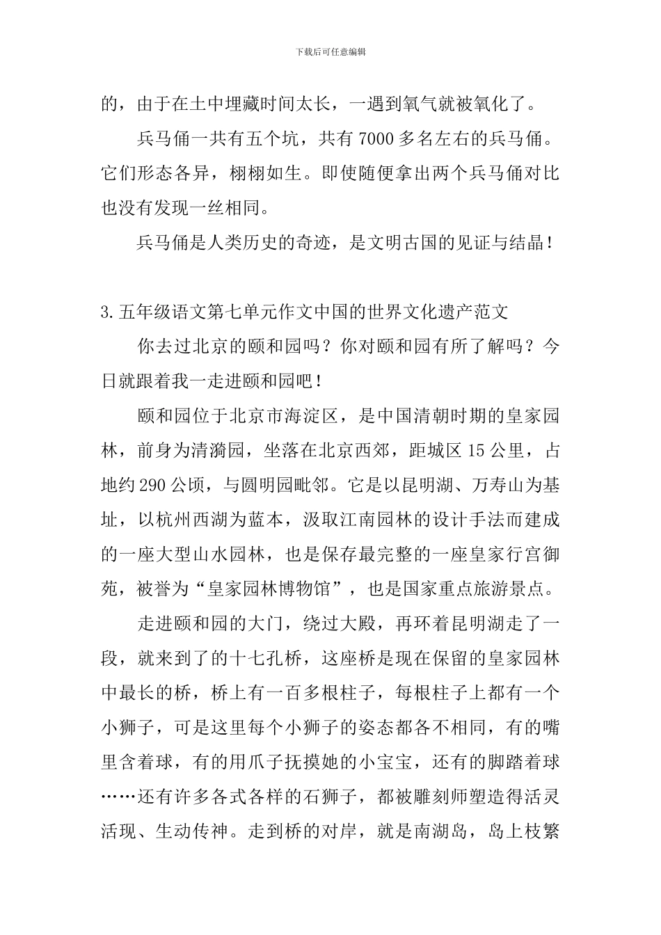 五年级语文第七单元作文中国的世界文化遗产范文5篇_第3页