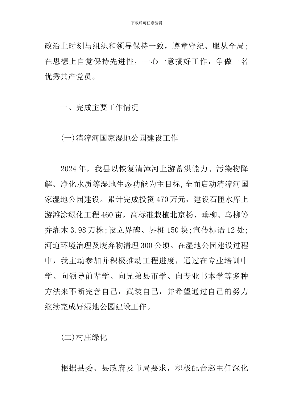 林业工作者个人总结_第2页