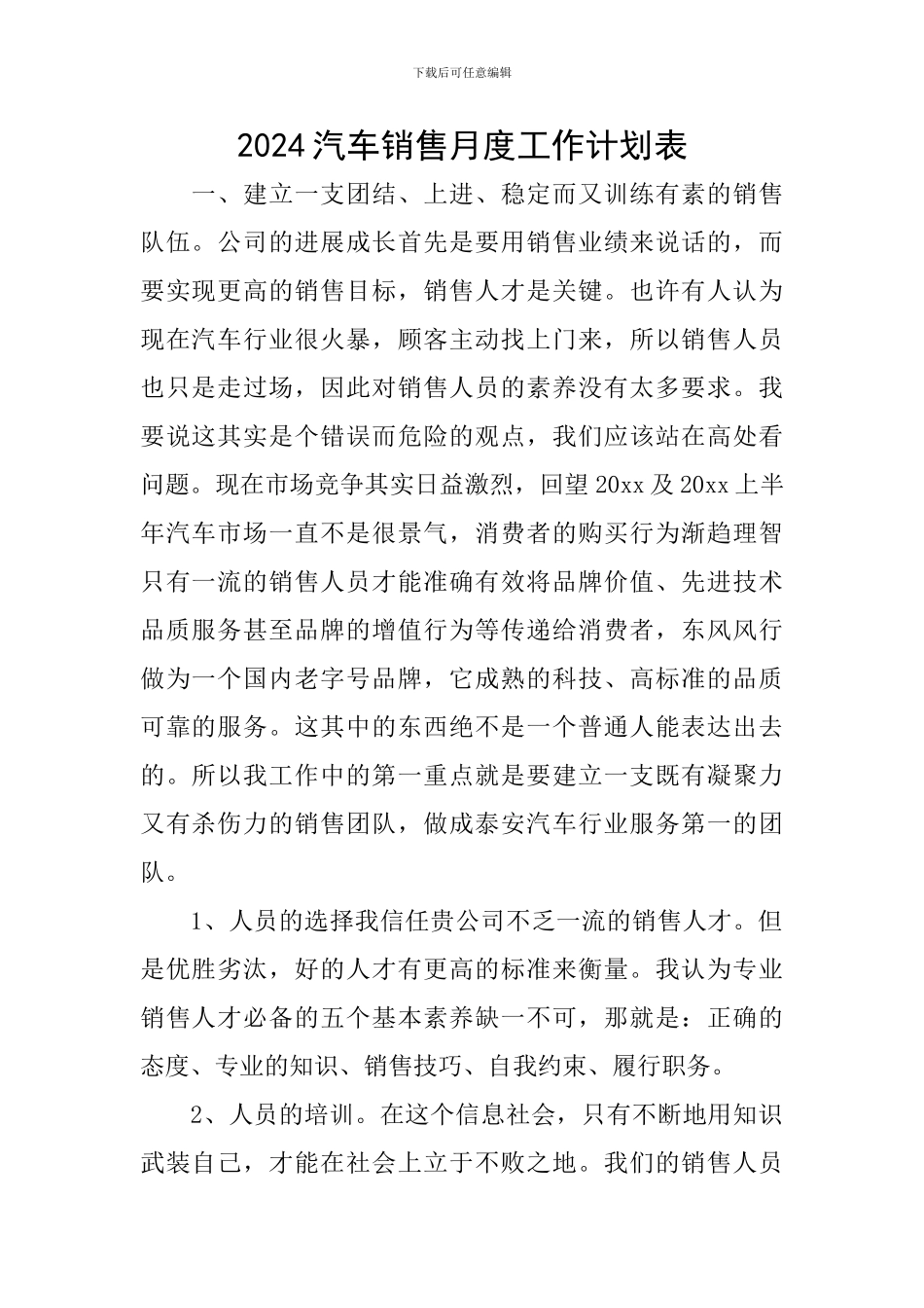 2024汽车销售月度工作计划表_第1页