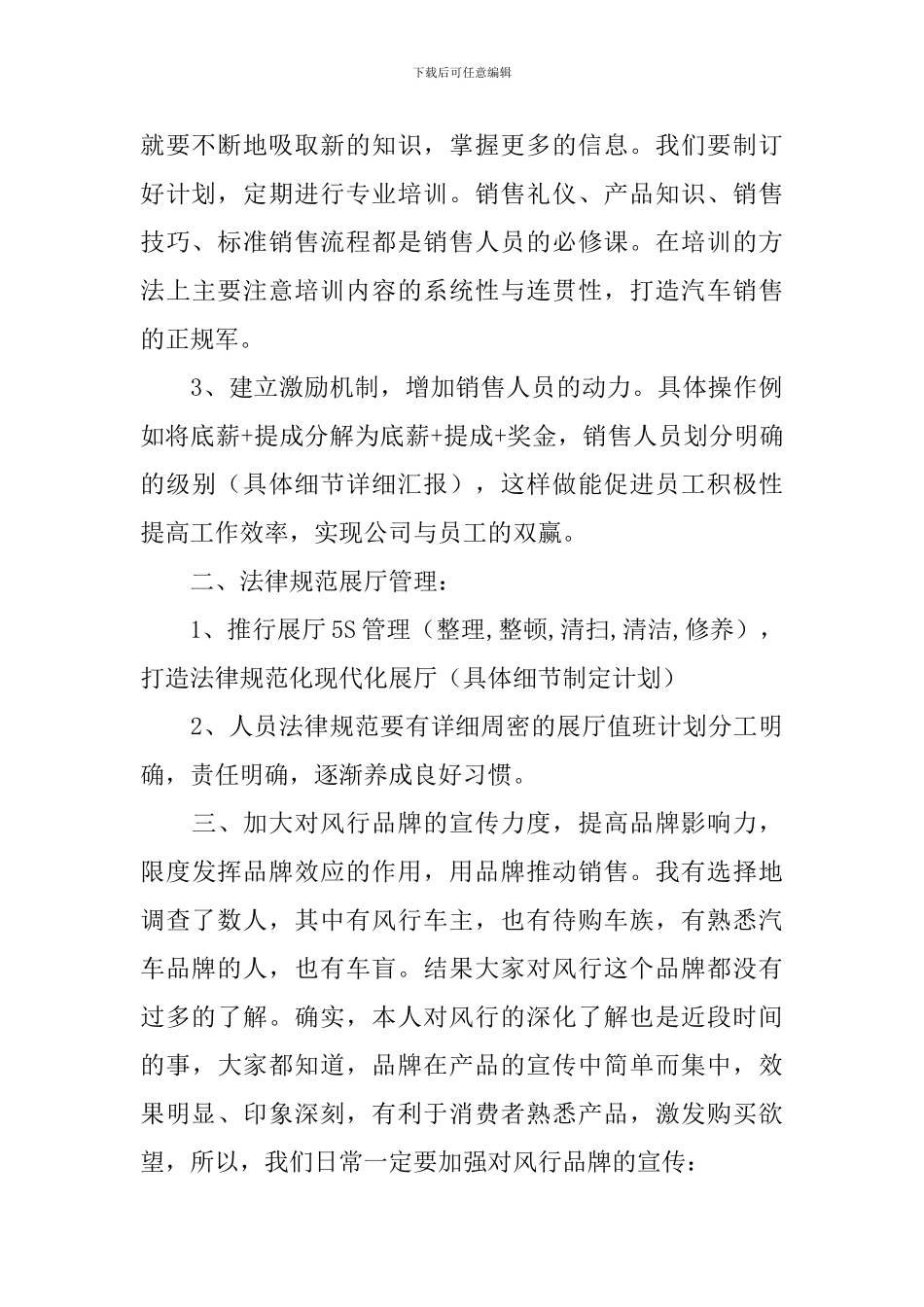 2024汽车销售月度工作计划表_第2页