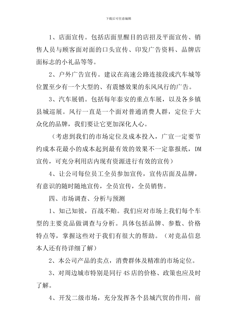 2024汽车销售月度工作计划表_第3页