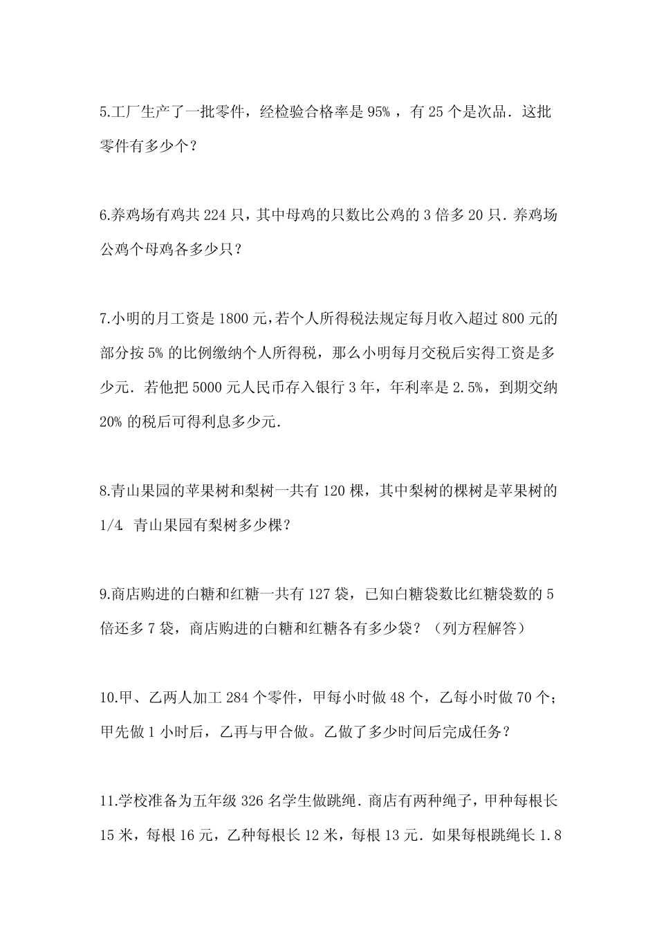 2024年广东省汕尾市小升初数学精选应用题提高卷三含答案及解析_第2页