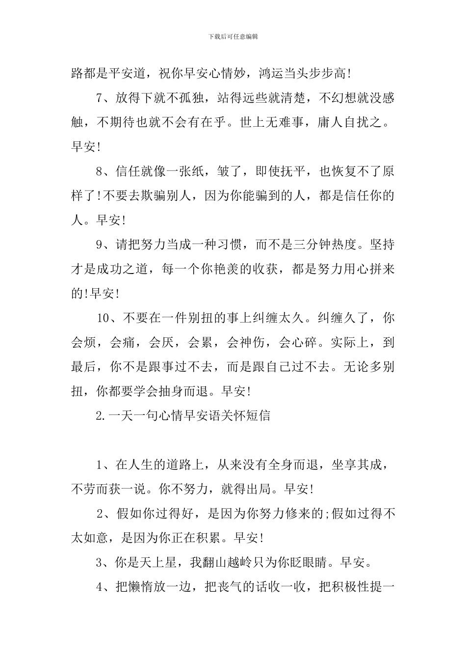 一天一句心情早安语关心短信_第2页