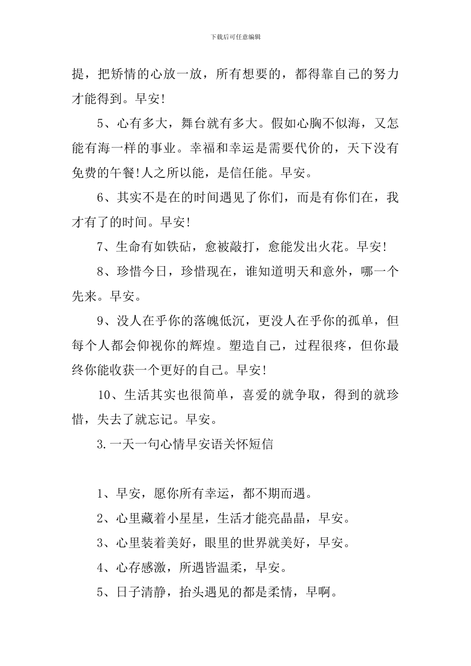 一天一句心情早安语关心短信_第3页
