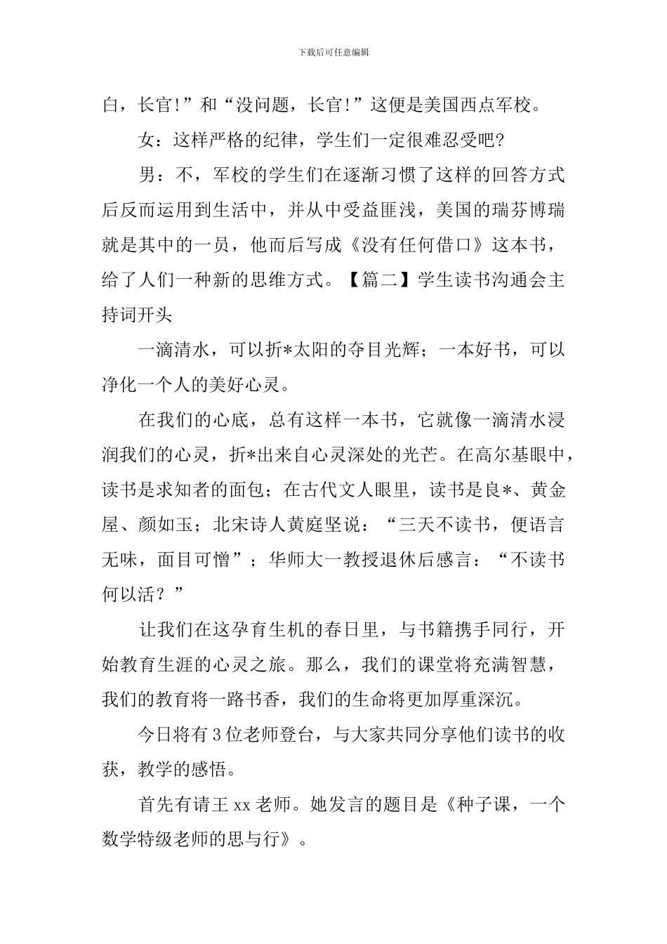 学生读书交流会主持词开头_第2页