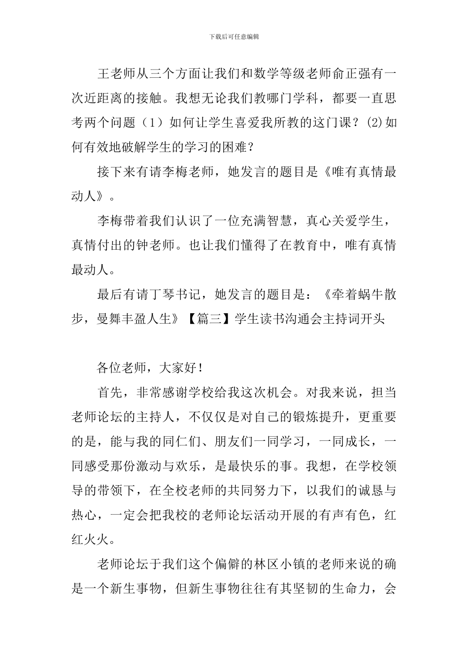 学生读书交流会主持词开头_第3页