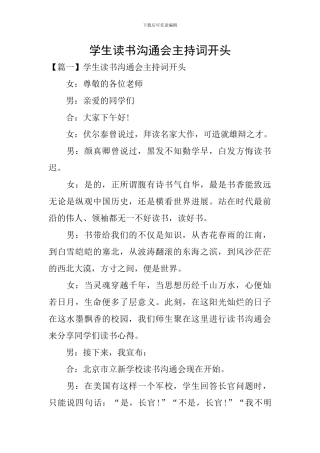 学生读书交流会主持词开头