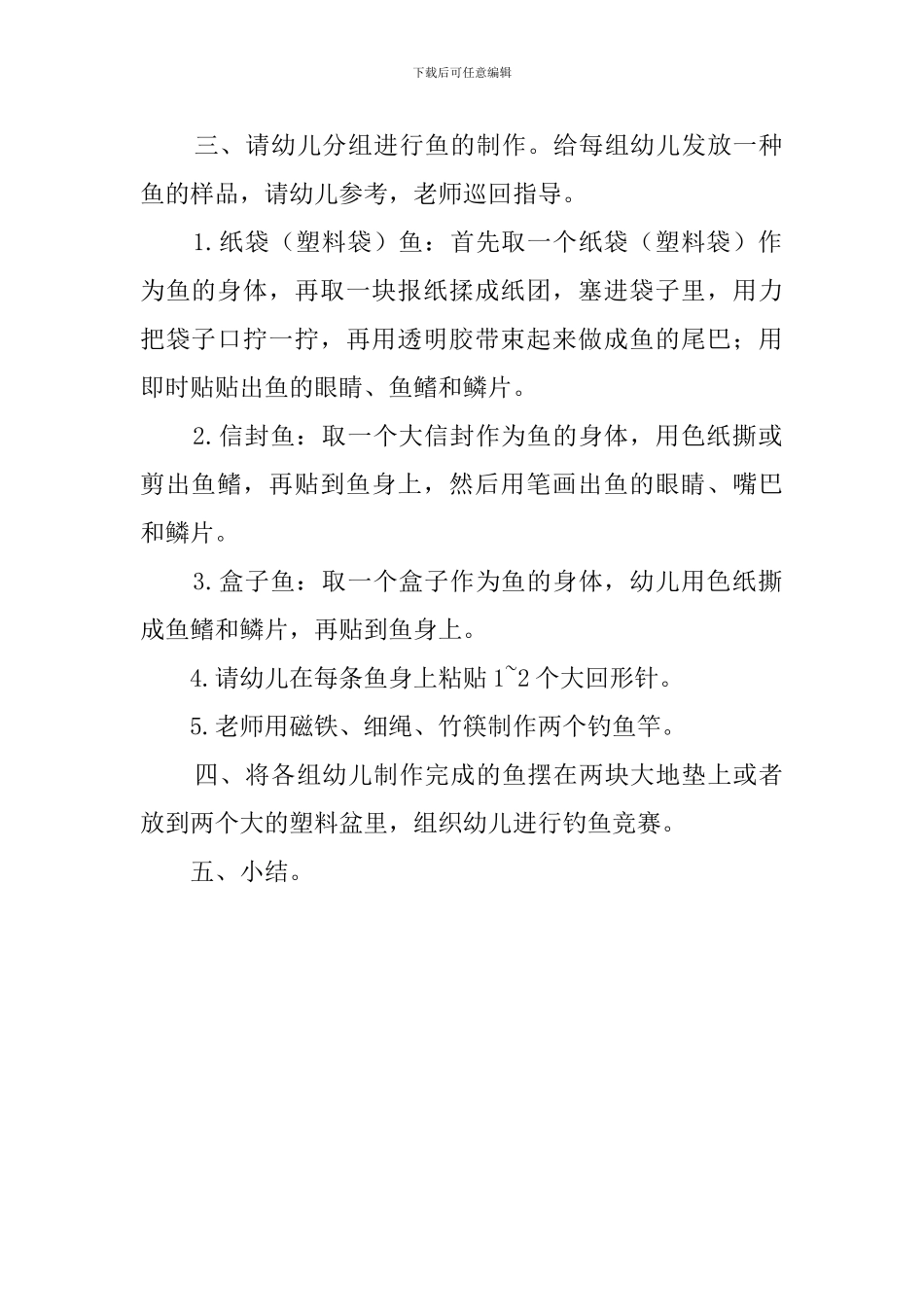 和鱼儿玩游戏的教案_第2页