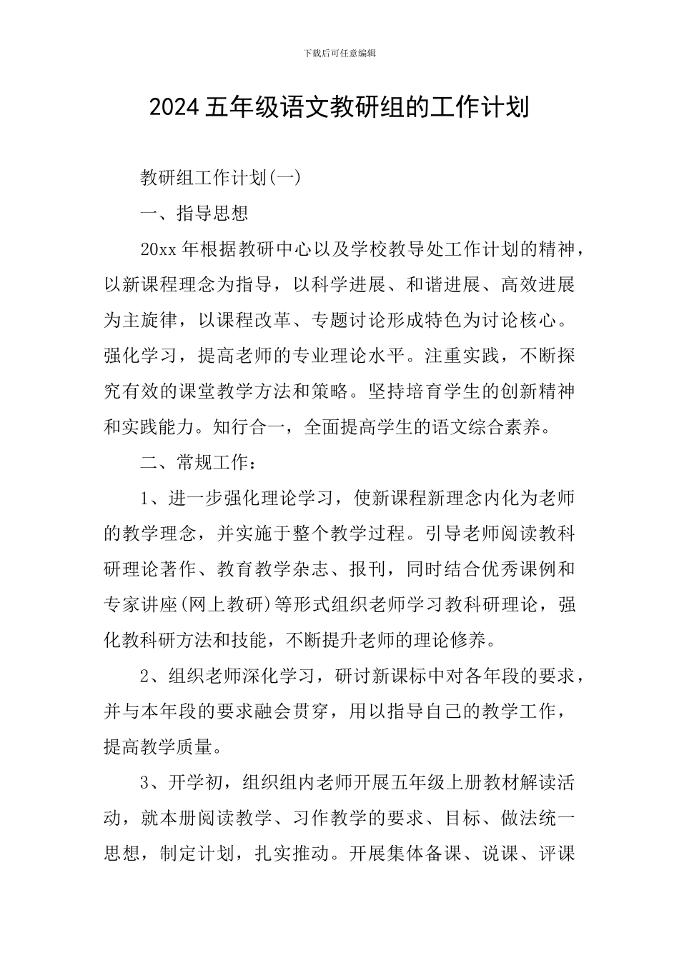 2024五年级语文教研组的工作计划_第1页