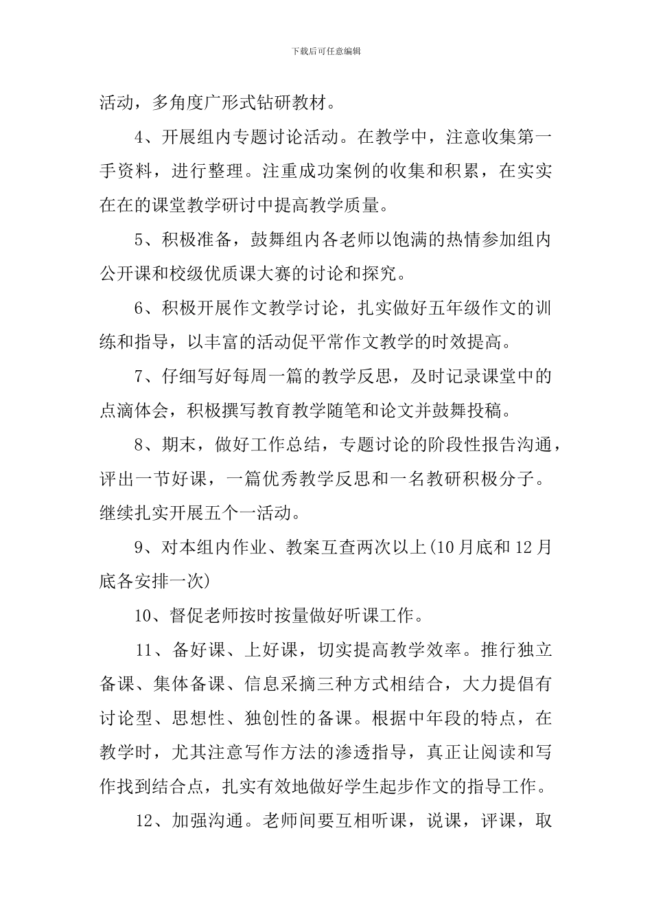 2024五年级语文教研组的工作计划_第2页