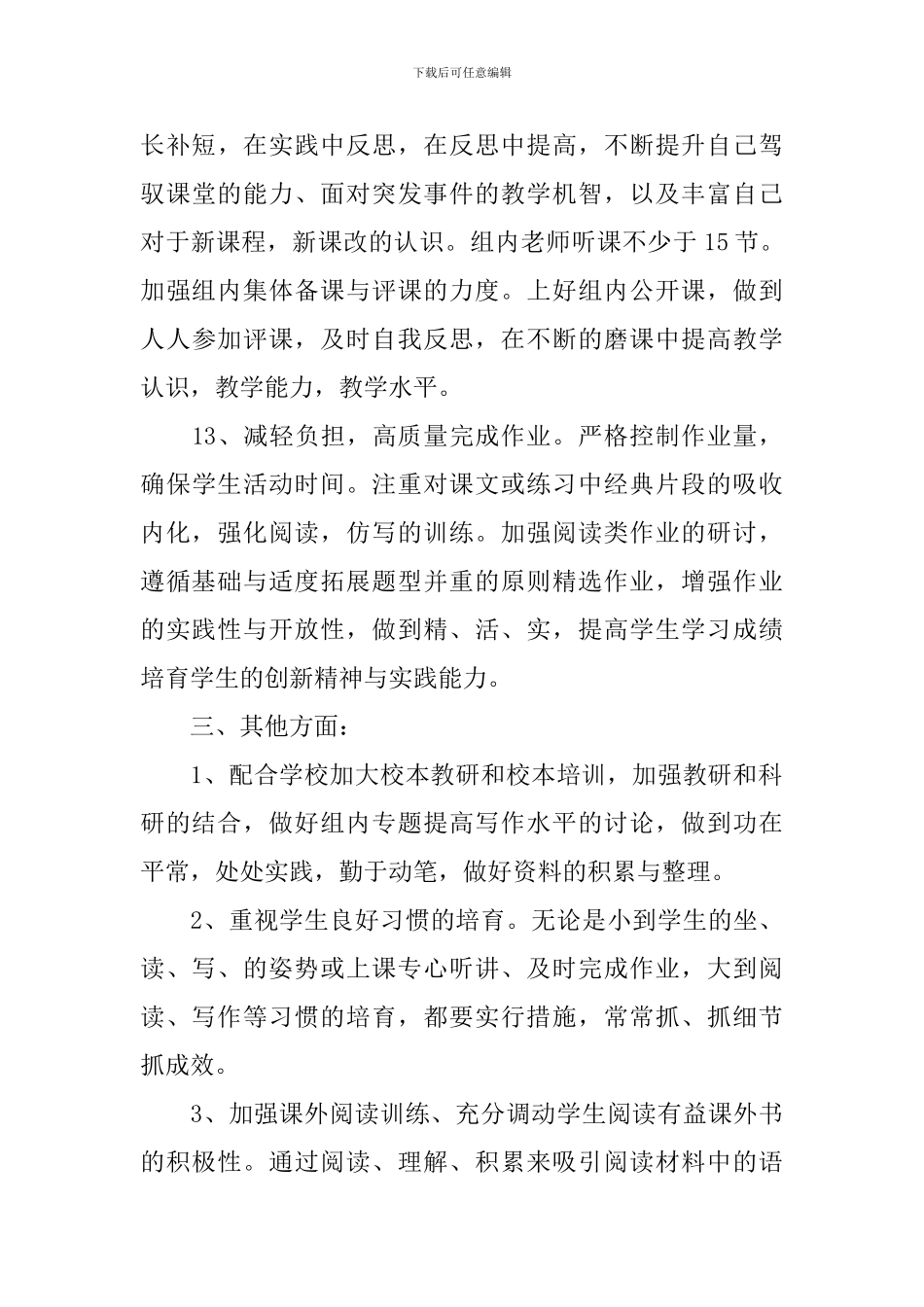 2024五年级语文教研组的工作计划_第3页