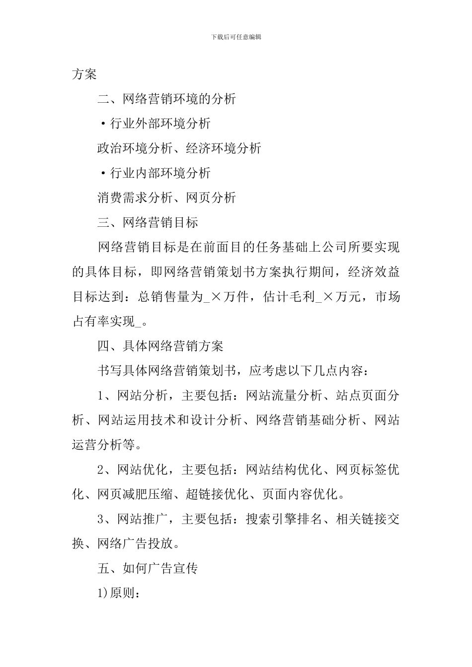 营销策划活动方案_第2页