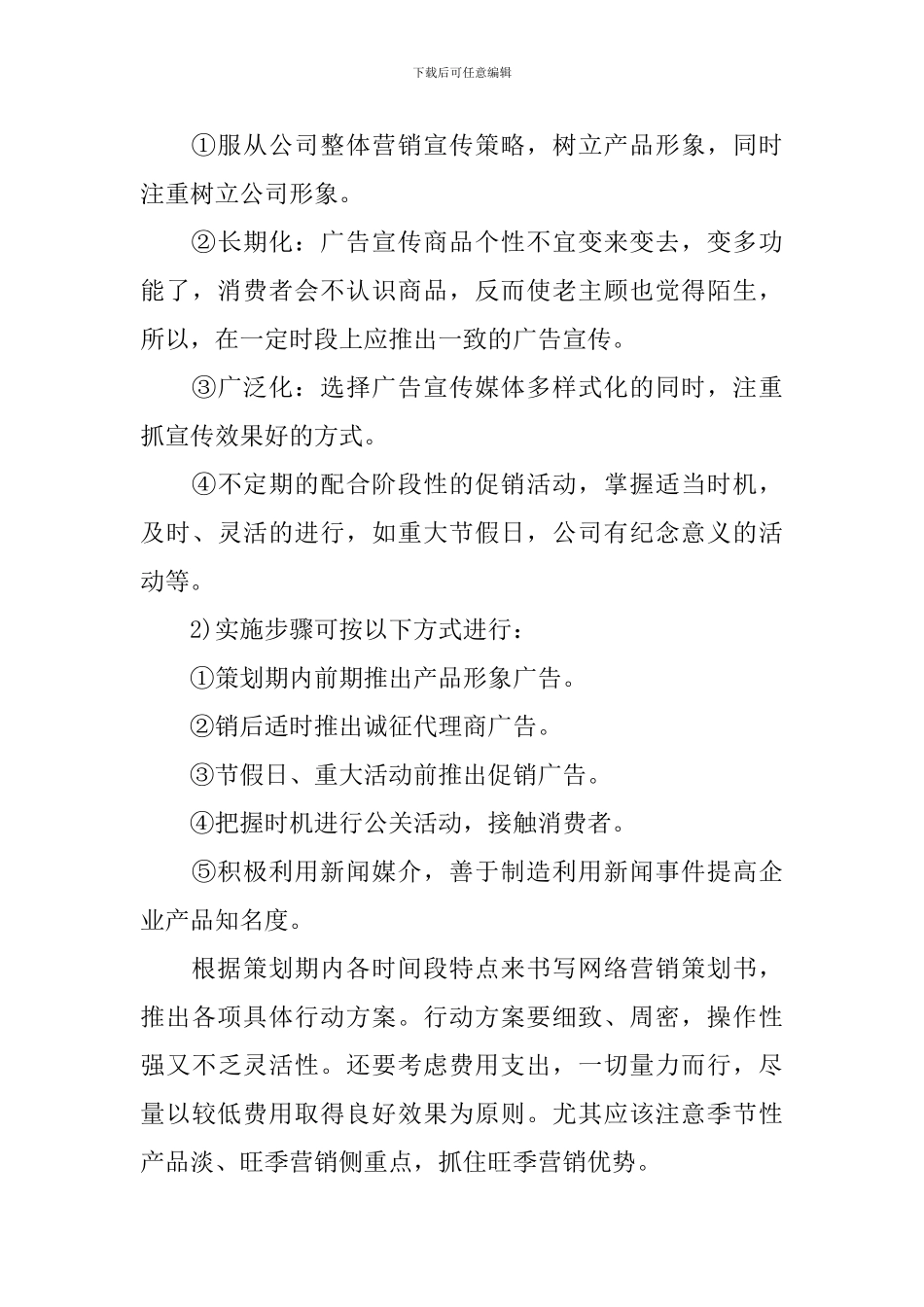 营销策划活动方案_第3页