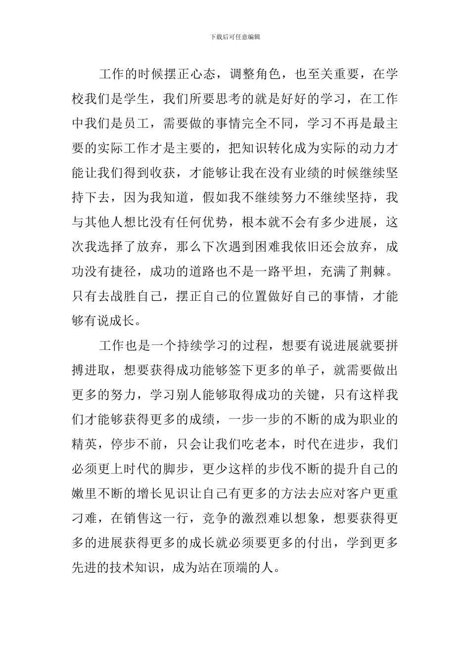 应届大学生实习心得体会_第2页