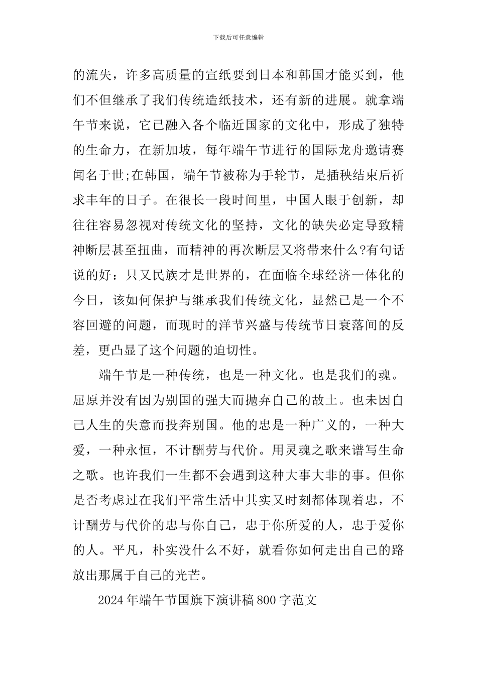 2024年端午节国旗下演讲稿800字范文_第3页