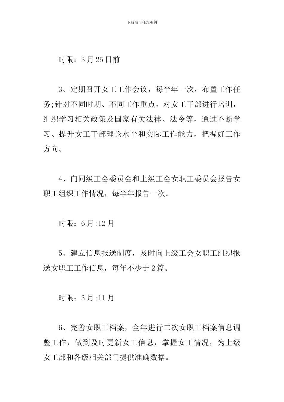 医院2024年工会工作计划表_第2页