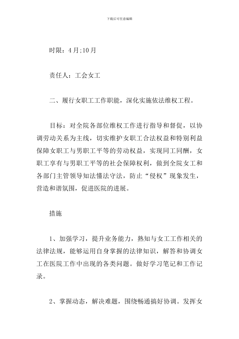 医院2024年工会工作计划表_第3页