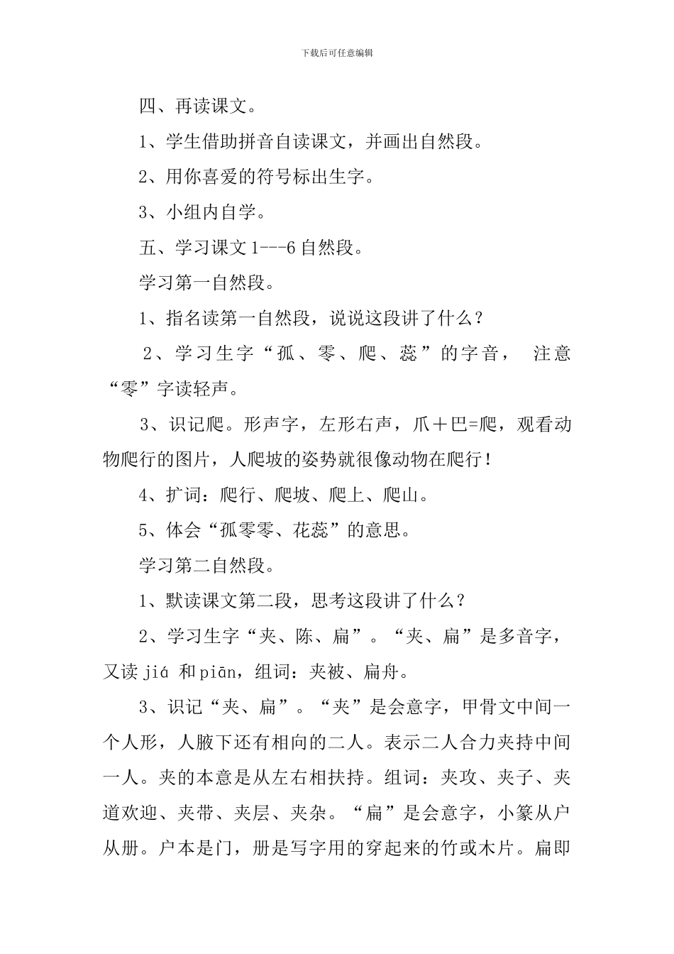 长春版小学二年级下册语文《书里的蚂蚁》教案范文_第2页