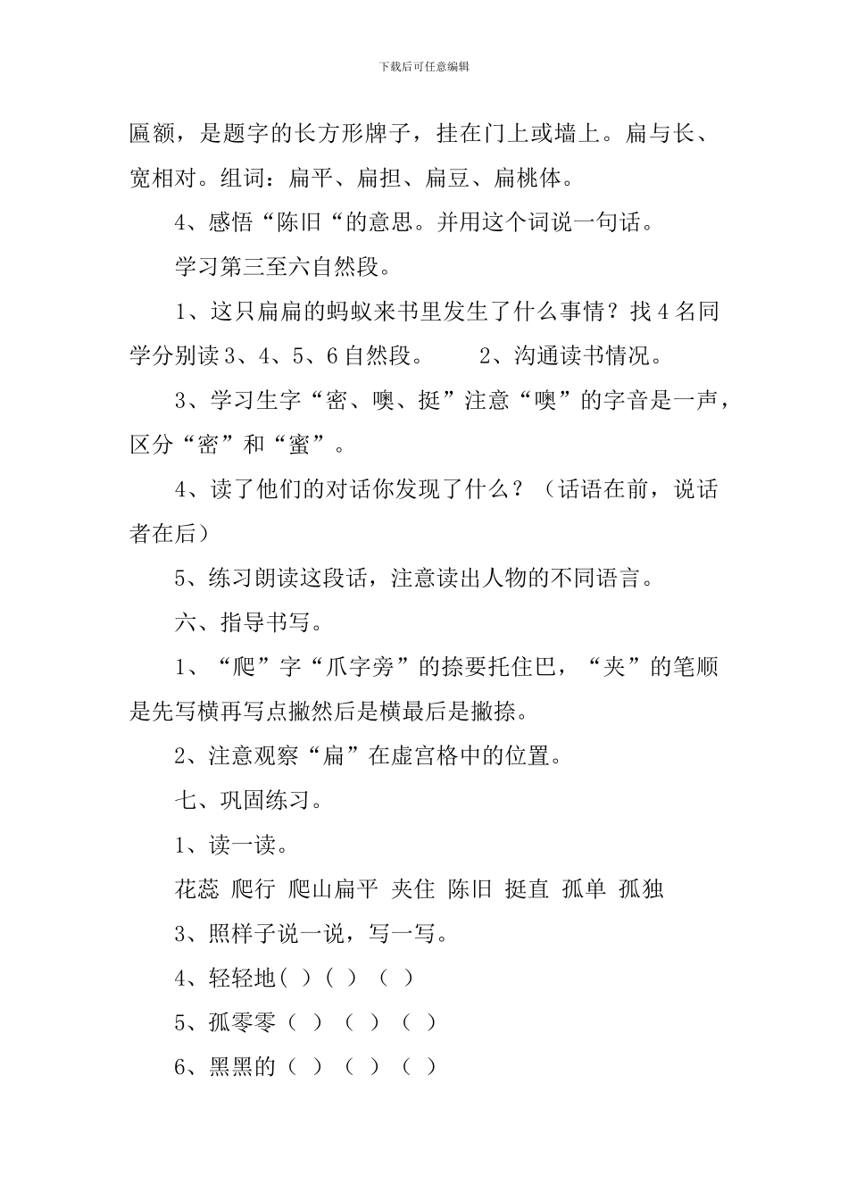长春版小学二年级下册语文《书里的蚂蚁》教案范文_第3页