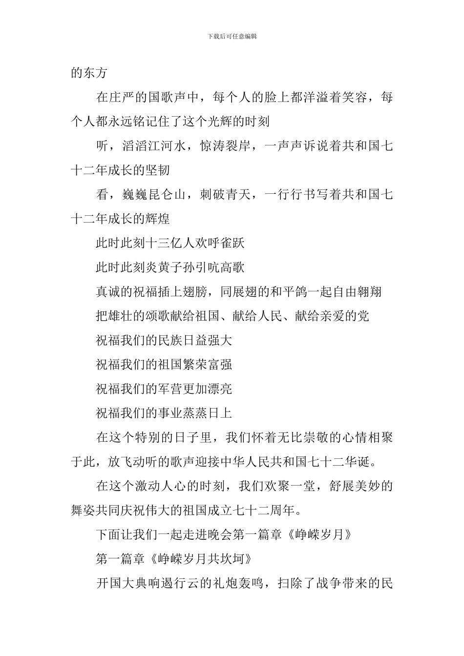 国庆节联欢会主持词怎么写_第2页