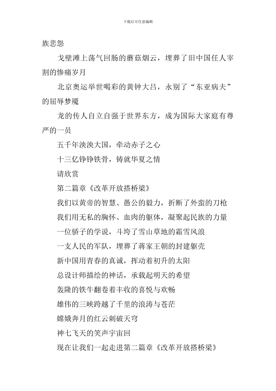 国庆节联欢会主持词怎么写_第3页