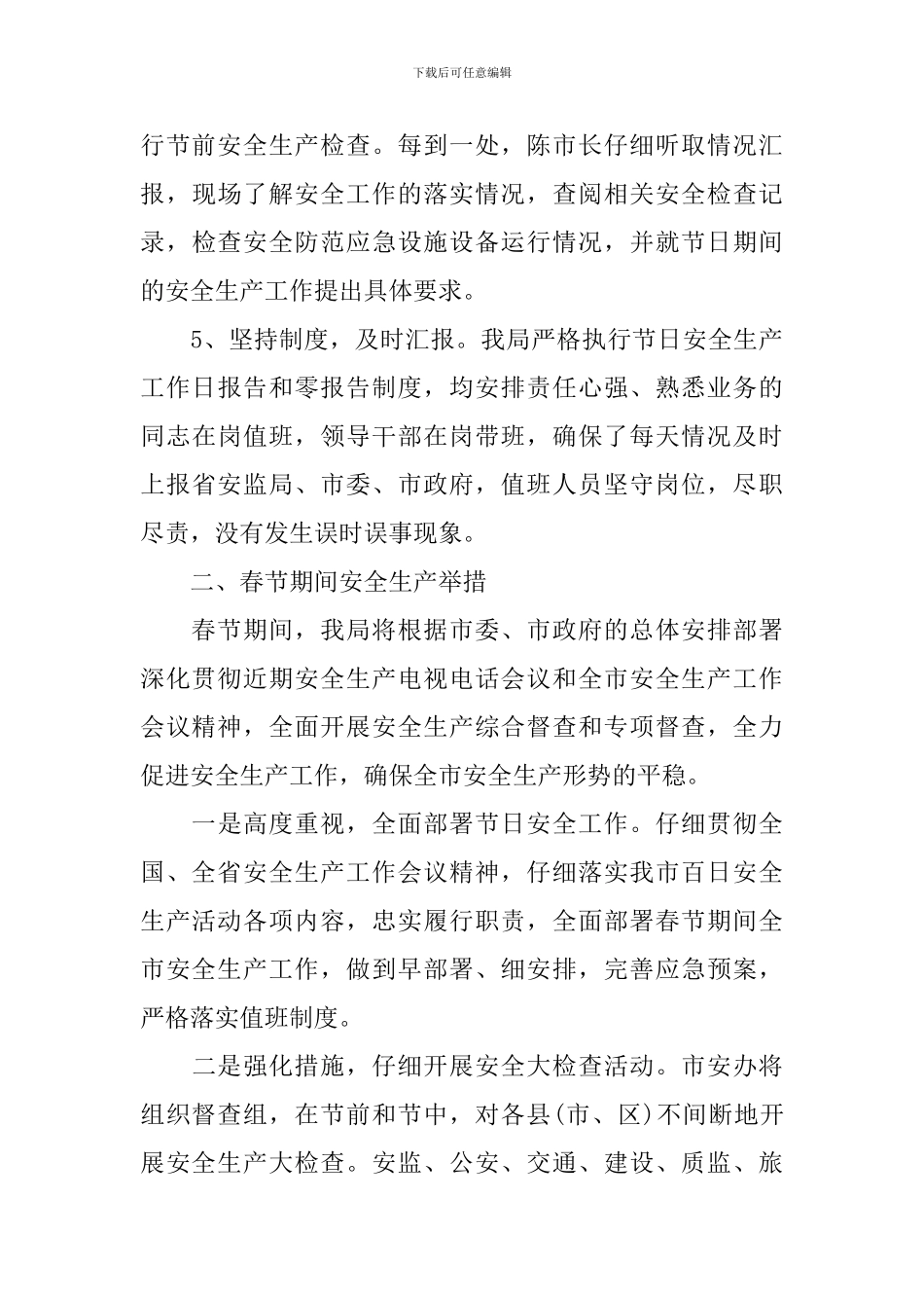 春节值班个人工作总结_第3页