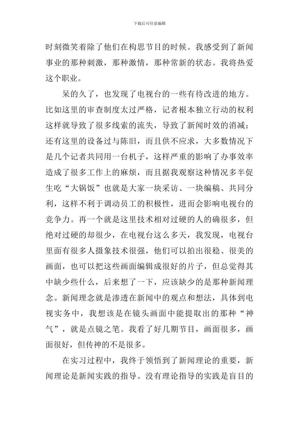 新闻系大学生社会实践报告_第2页