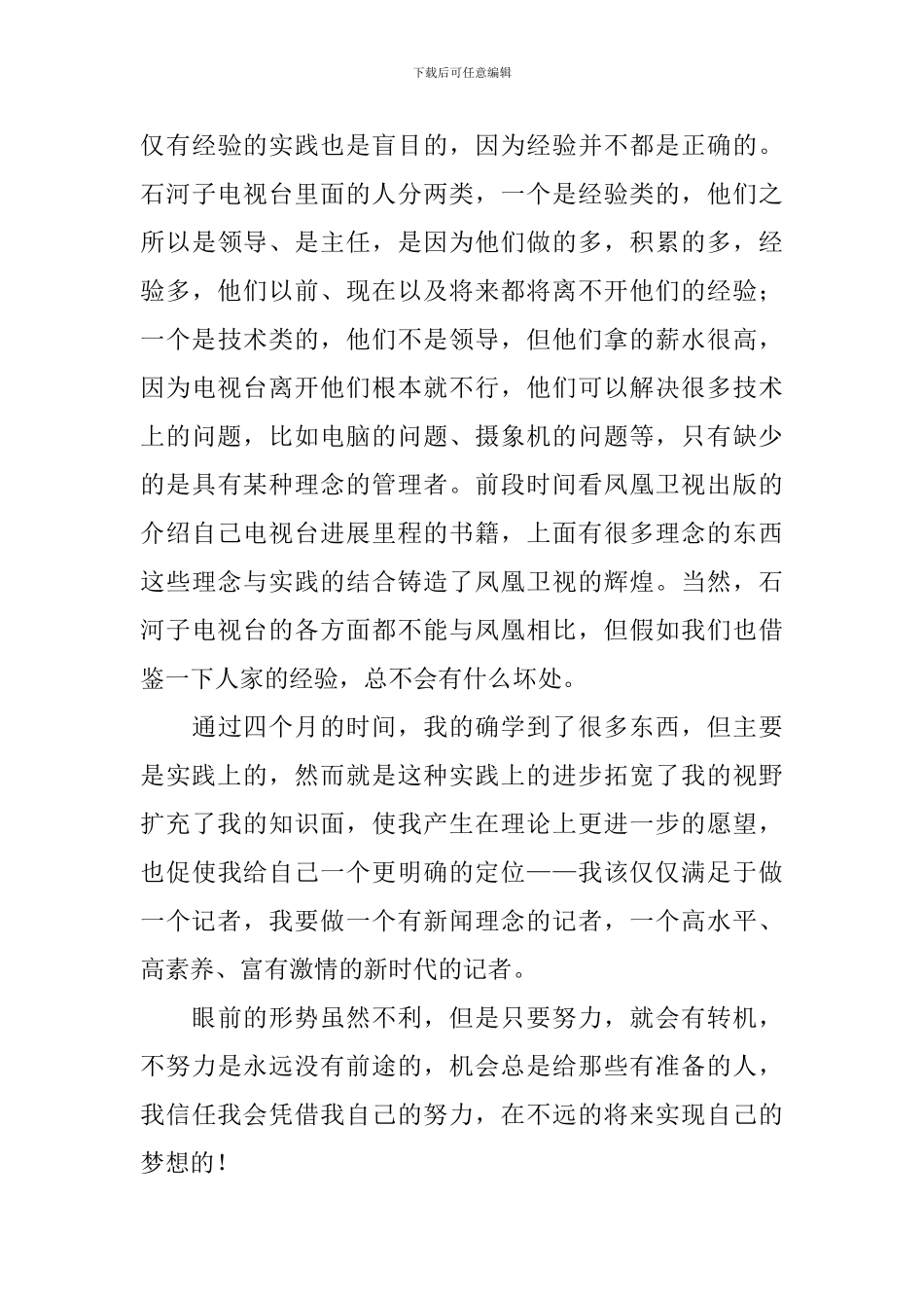 新闻系大学生社会实践报告_第3页