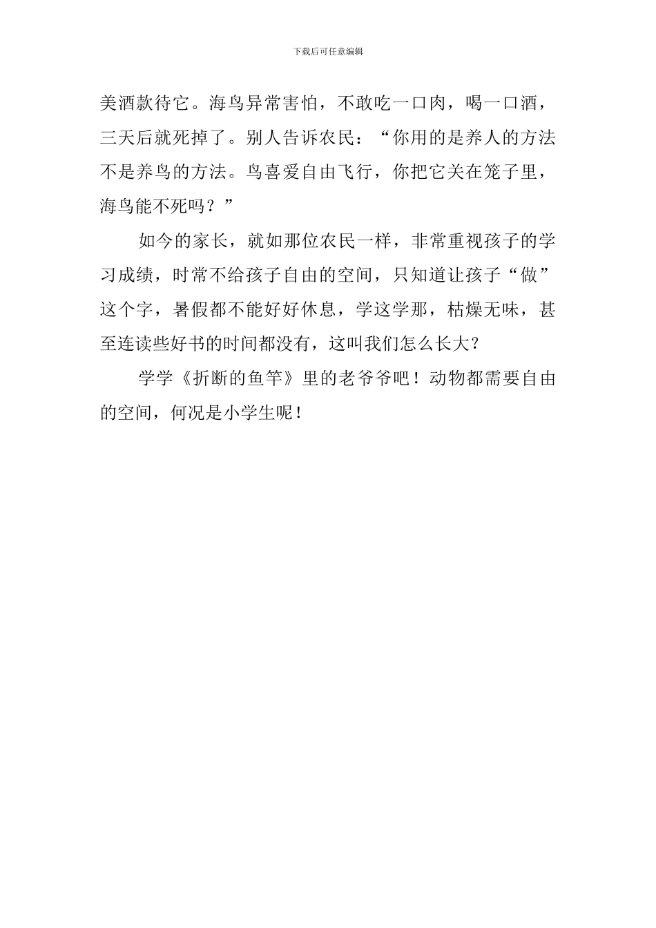 《折断的鱼竿》读后感_第2页