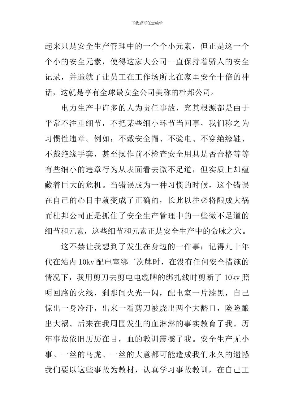 安全在我心中演讲稿精选范文五篇_第2页