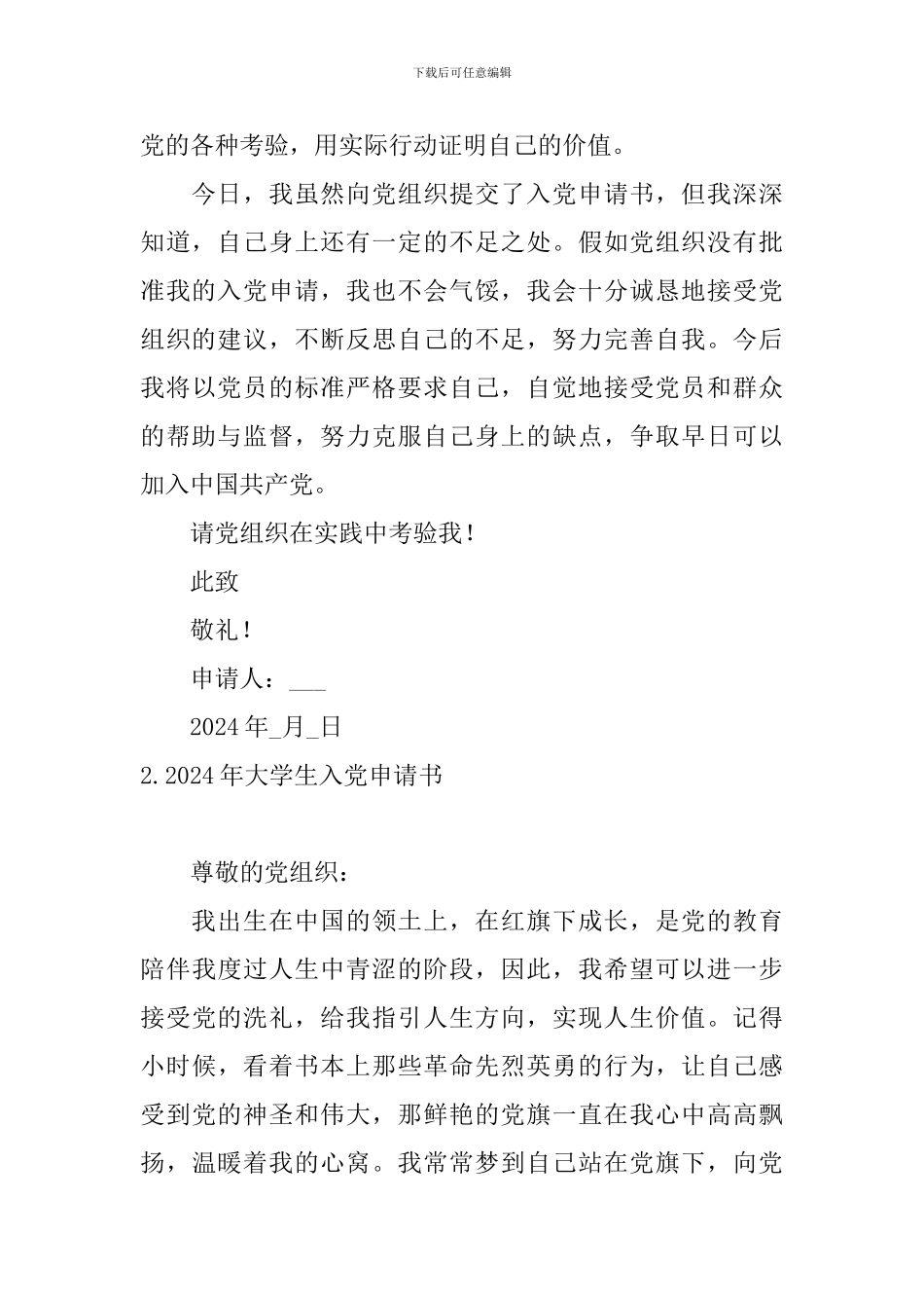 2024年大学生入党申请书十篇_第3页