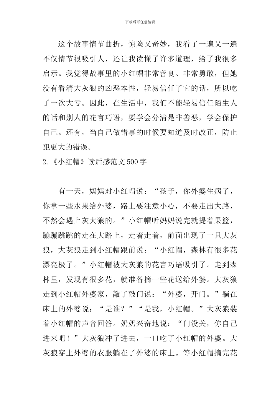 《小红帽》读后感范文500字_第3页