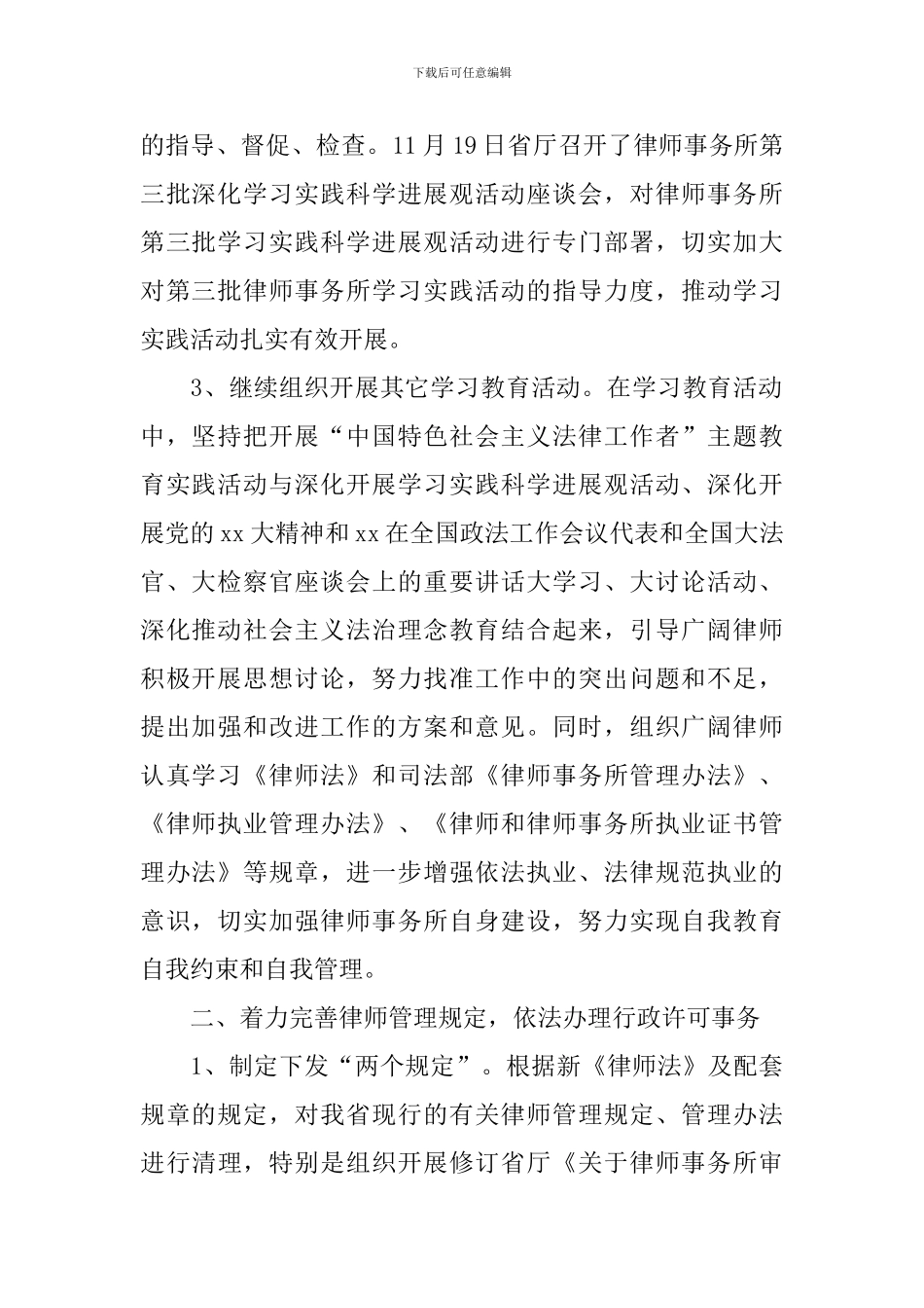 律师年度考核自查报告_第2页