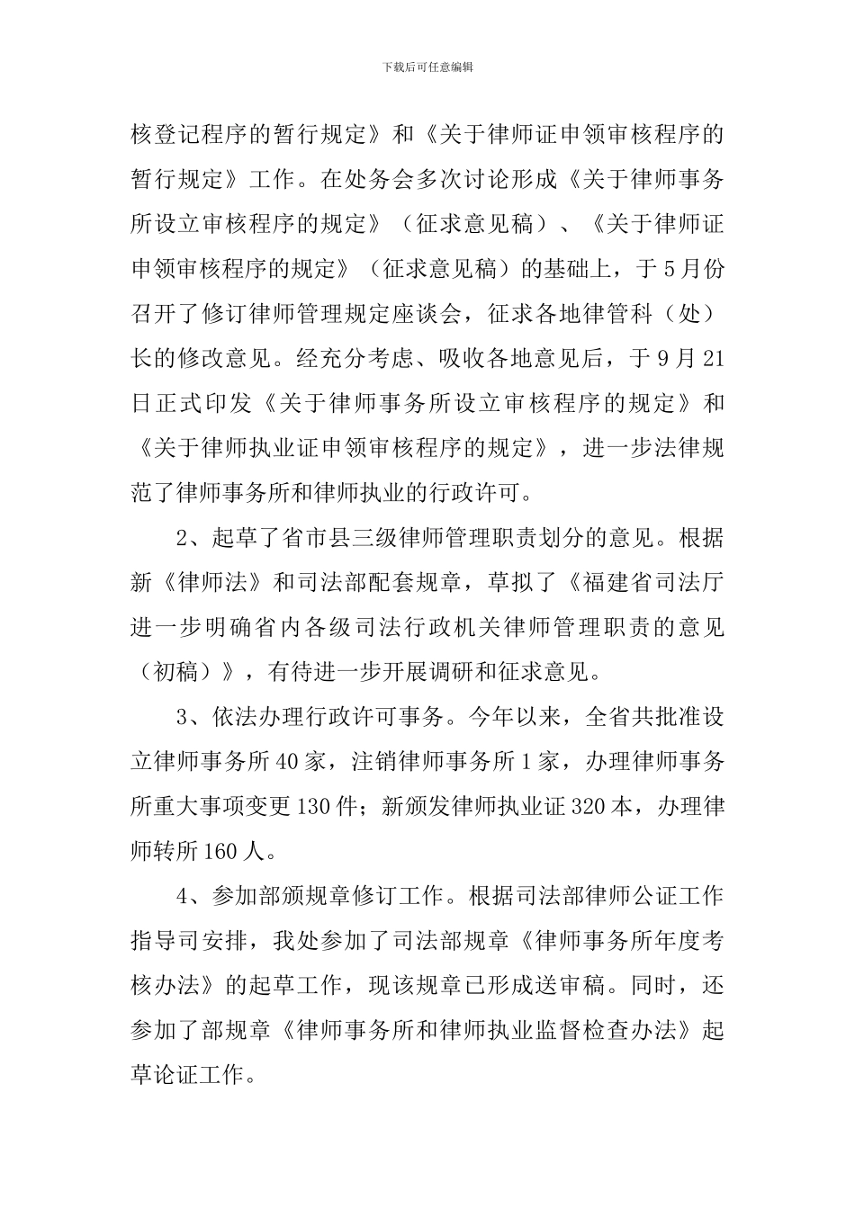 律师年度考核自查报告_第3页