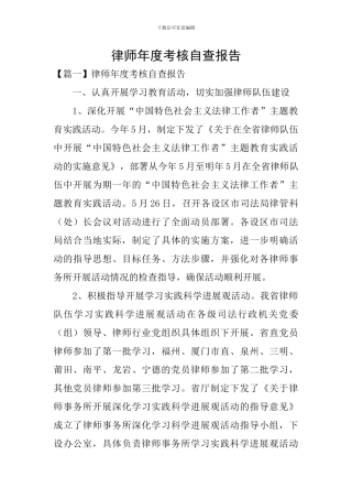 律师年度考核自查报告