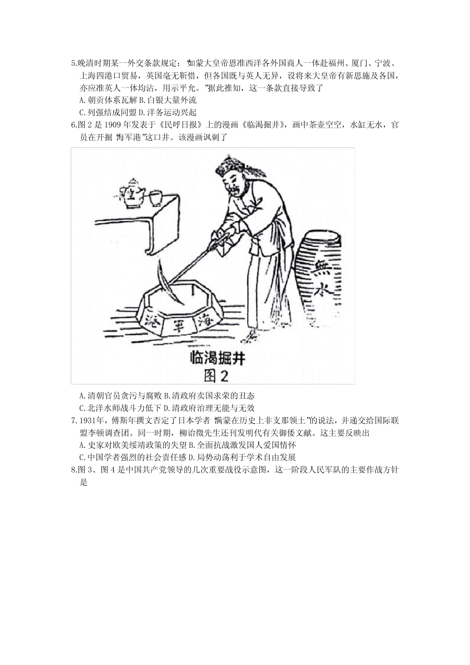 2024届江苏省南京市、盐城市高三下学期第一次模拟考试历史试题含答案_第2页