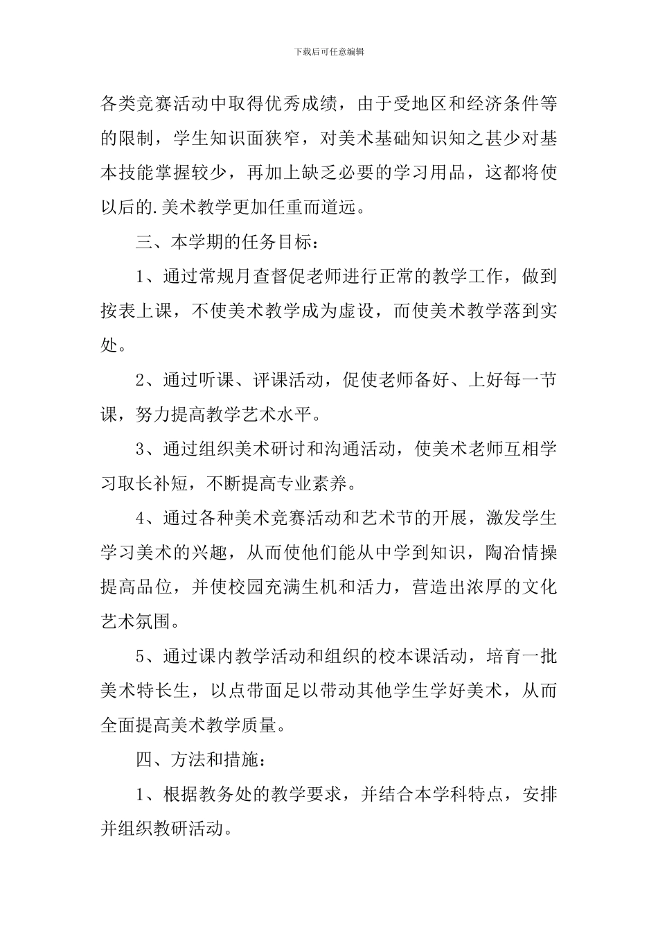 美术组工作计划范例2024_第2页